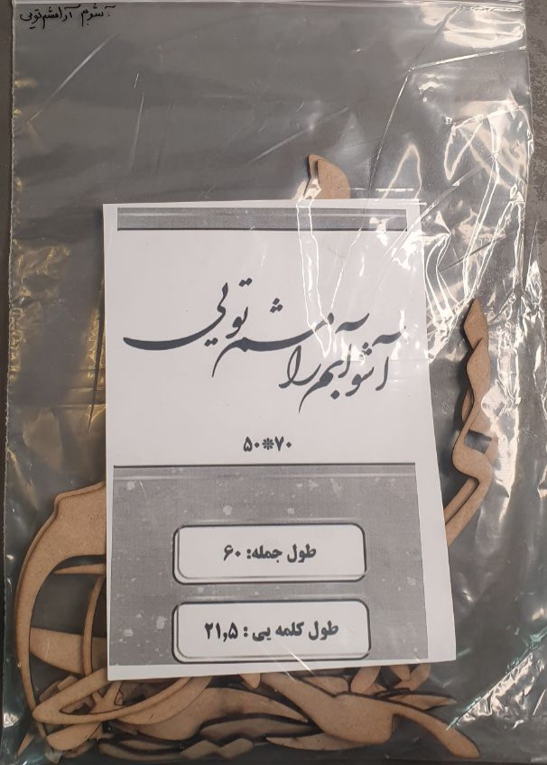 حروف کالیگرافی( کد 1 )