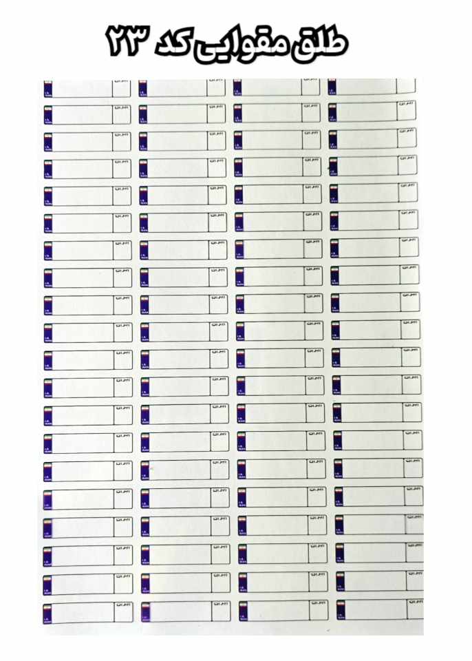 طلق مقوایی پلاک ماشین( کد 23 )