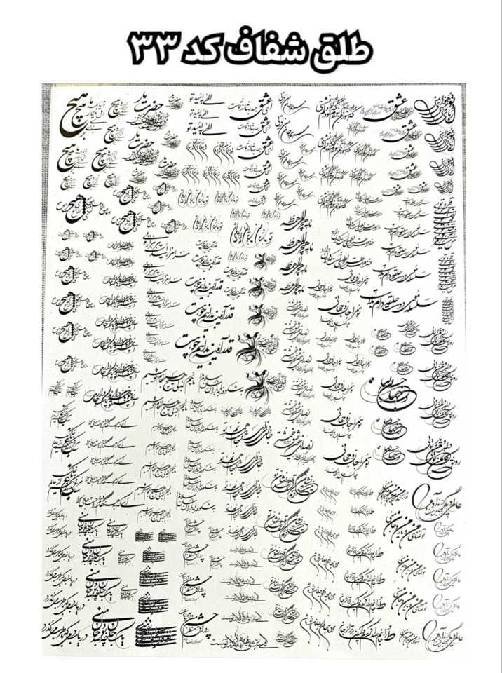 طلق شفاف جملات زیبا ( کد 33)