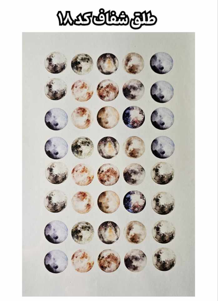 طلق شفاف ماه رنگی ( کد 18)
