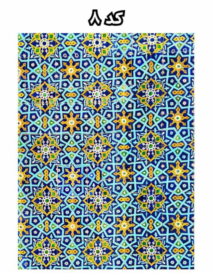 برچسب ( کد ۸)