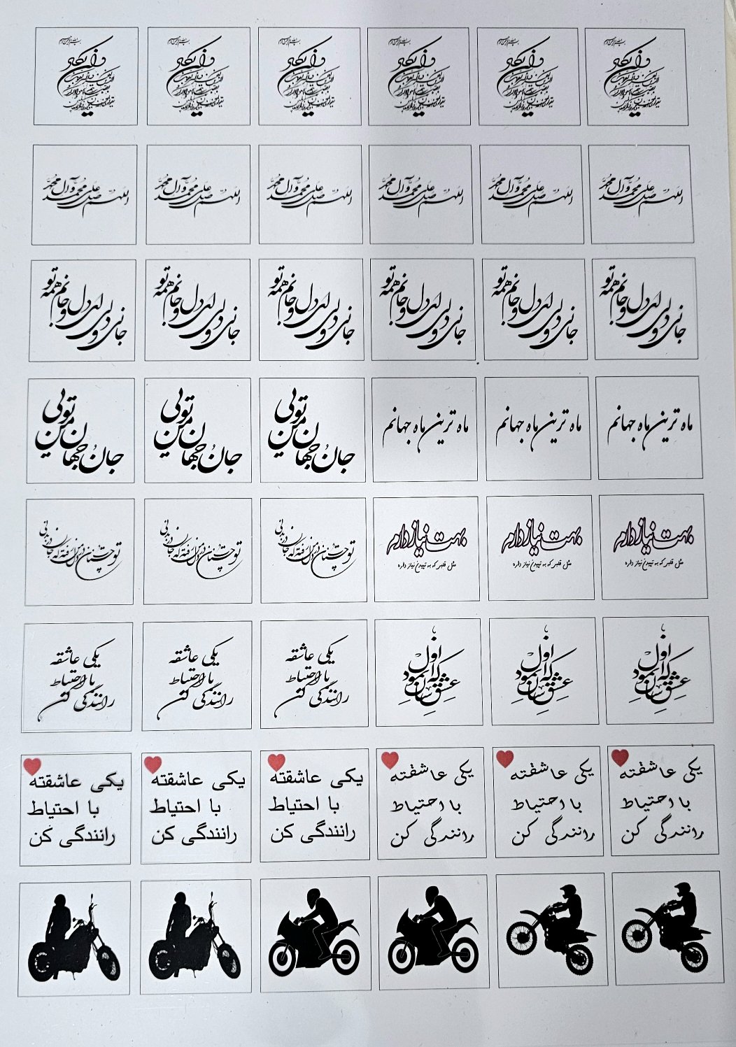 طلق دل نوشته موتور( کد 82)