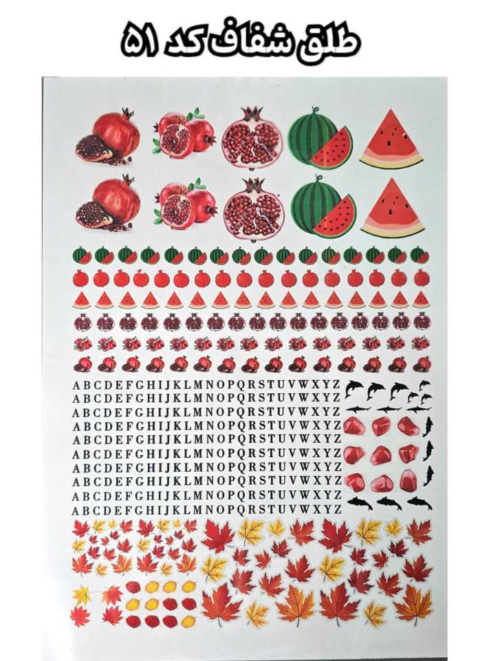 طلق شفاف طرح یلدایی ( کد 51)