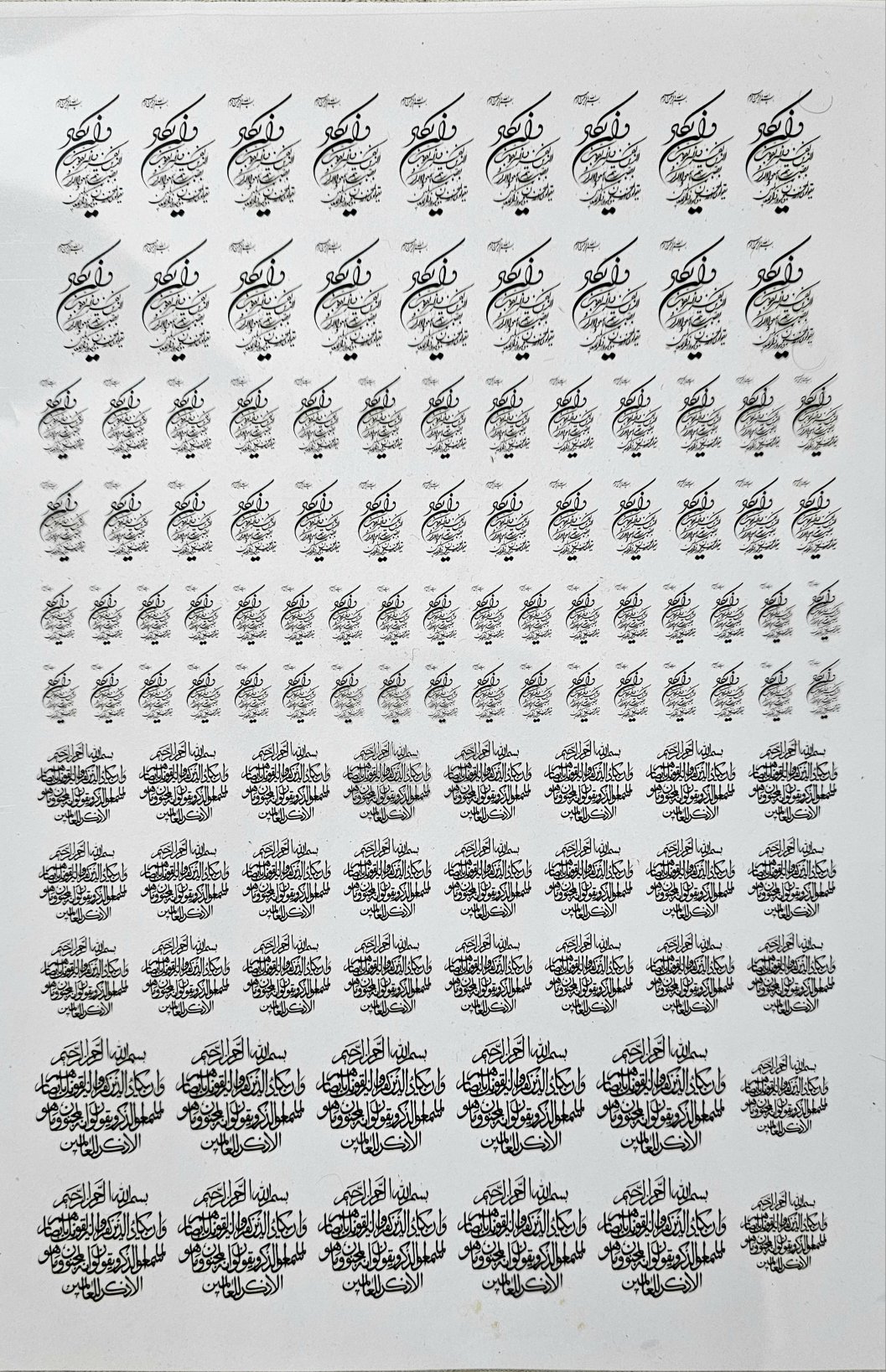 طلق وان یکاد ( کد 87)