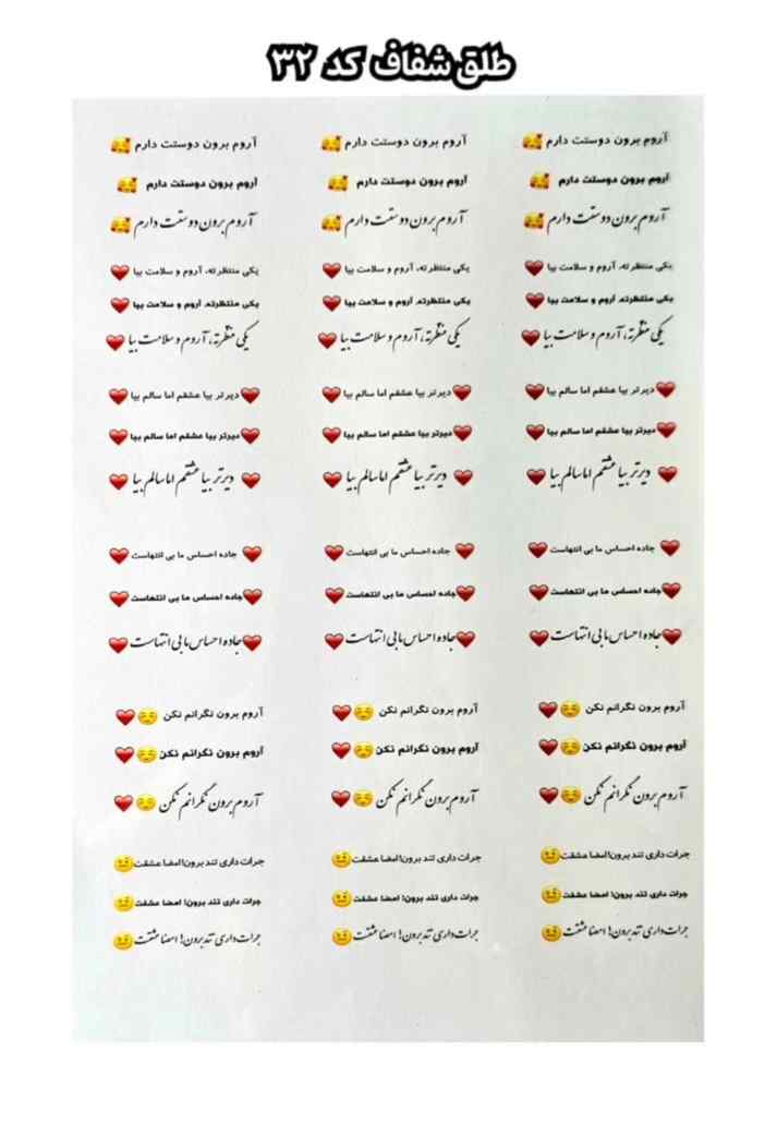 طلق شفاف جملات زیبا ( کد 32)