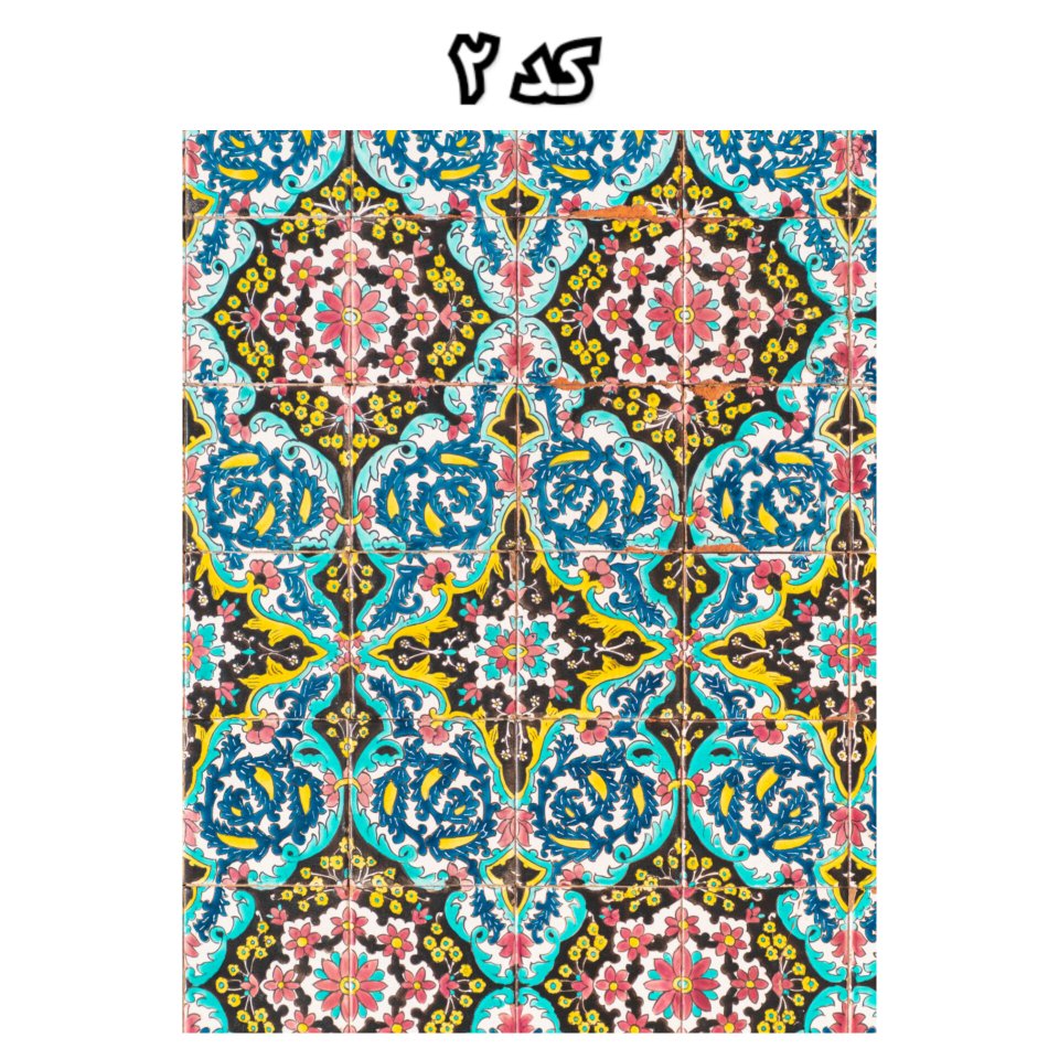 برچسب ( کد ۲ )