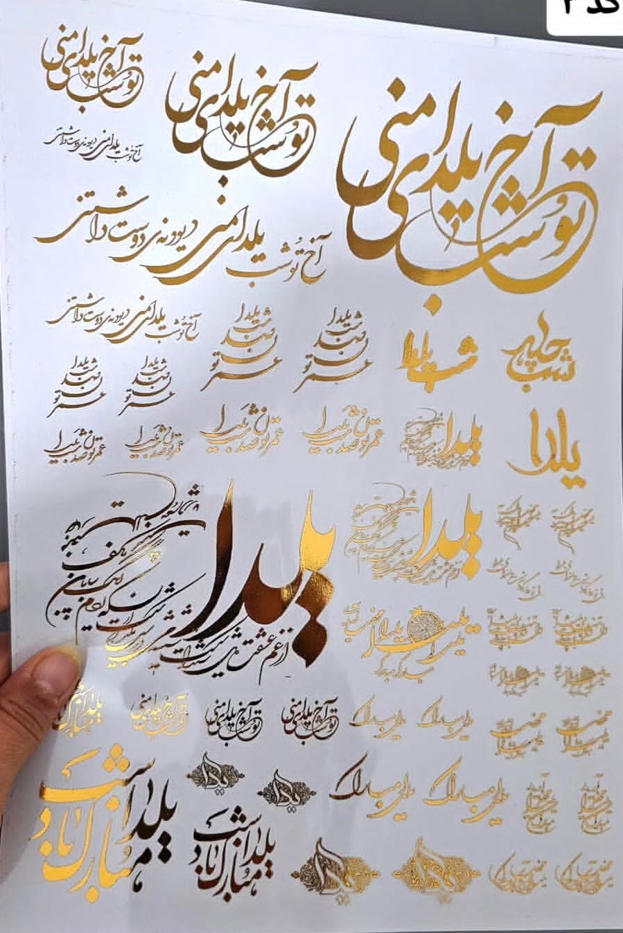 طلق طلاکوب یلدایی(کد 3)