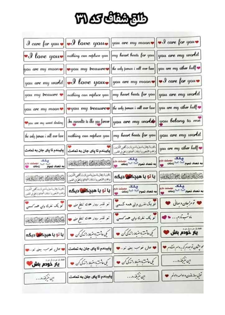 طلق شفاف جملات انگلیسی زیبا( کد 31)