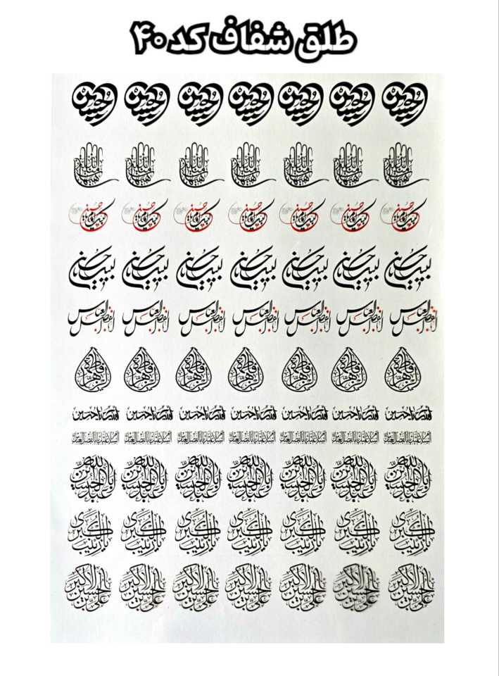 طلق شفاف آیات ( کد 40)