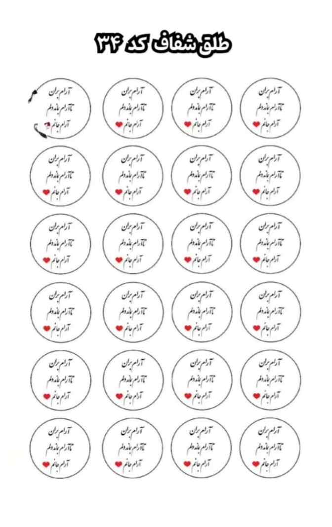 طلق شفاف جملات زیبا ( کد 34)