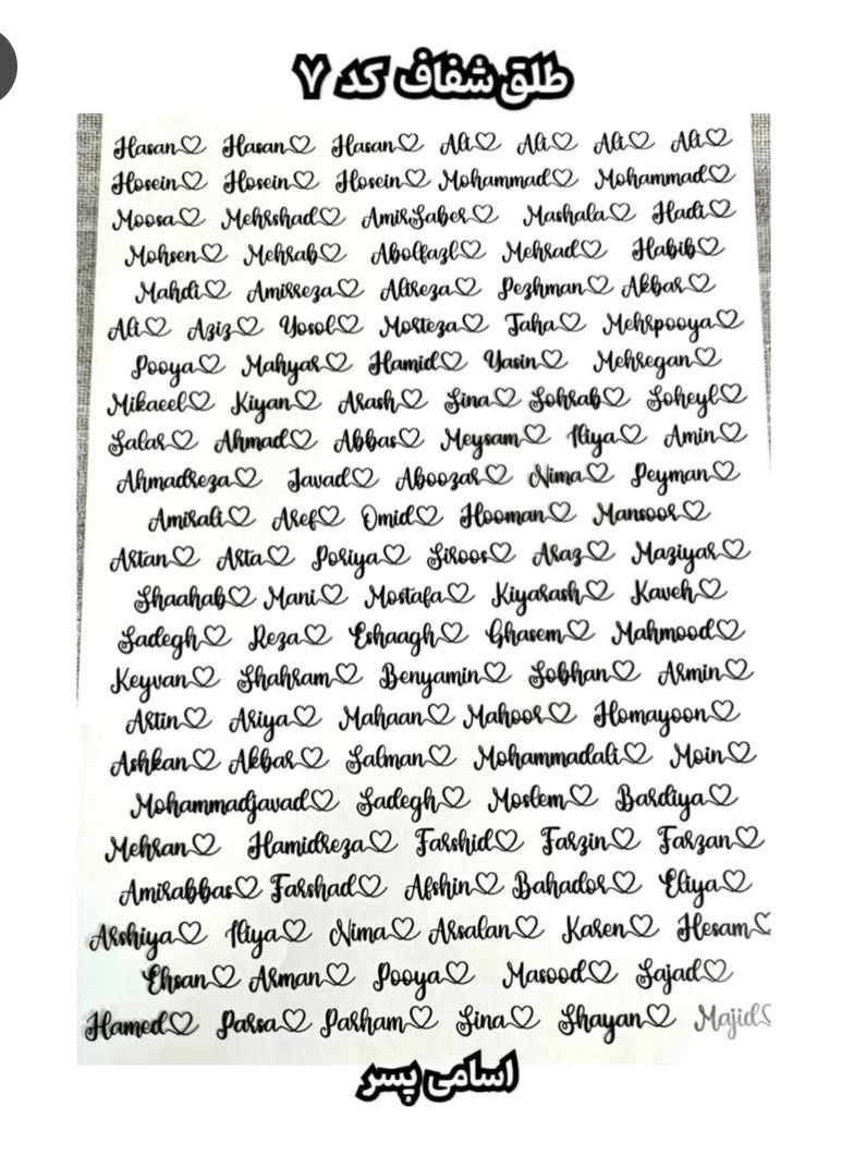 طلق شفاف اسامی پسرانه ( کد 7)