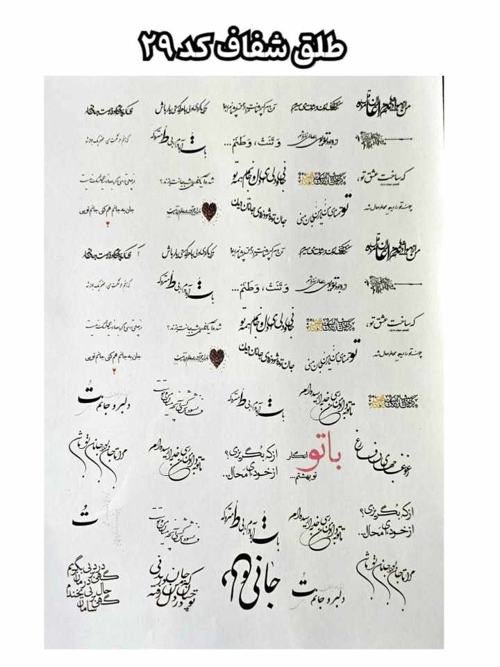 طلق شفاف جملات زیبا( کد 29)