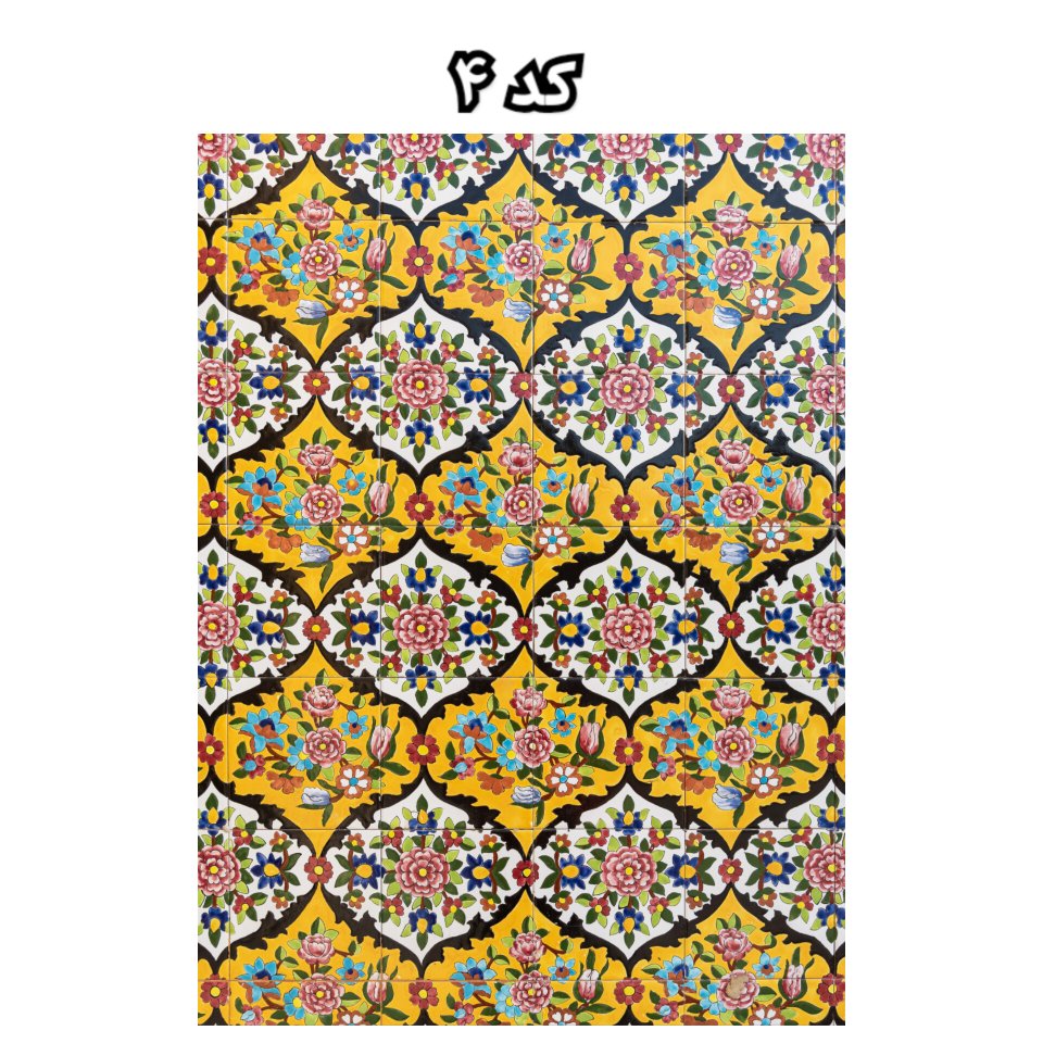 برچسب ( کد ۴ )