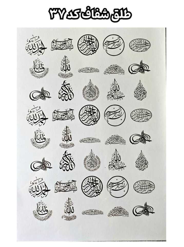 طلق شفاف آیات ( کد 37)